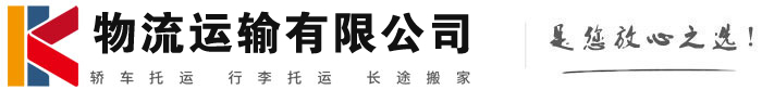 榆社物流有限公司